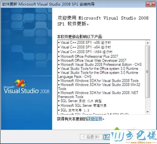 Vs2008已经安装完成