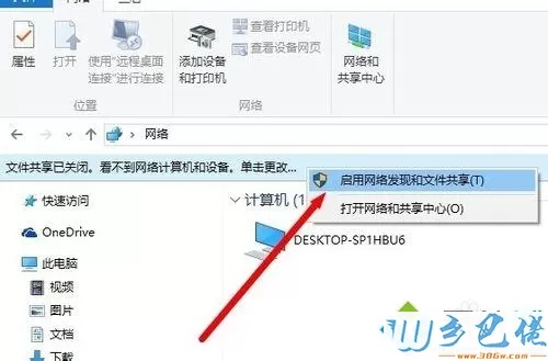 win10使用网络共享功能的方法【图文】