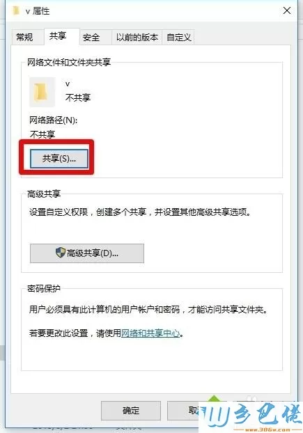 win10使用网络共享功能的方法【图文】