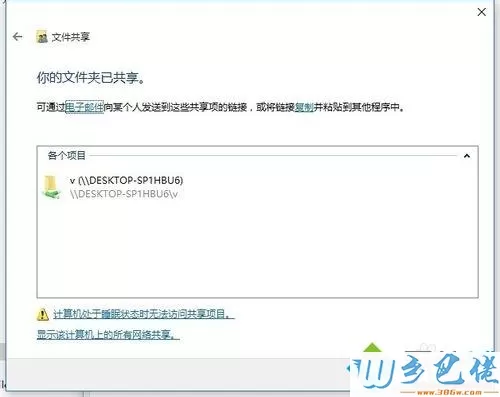 win10使用网络共享功能的方法【图文】