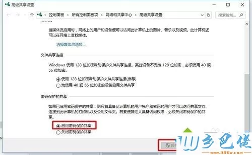 win10使用网络共享功能的方法【图文】