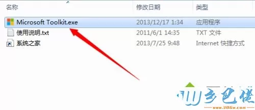 电脑提示office2013激活失败的设置方法