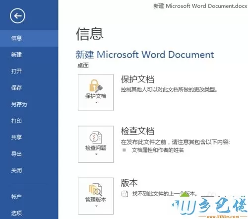 电脑提示office2013激活失败的设置方法