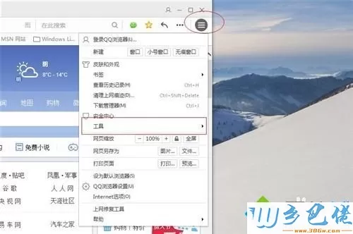 win7系统下qq浏览器设置兼容模式的方法