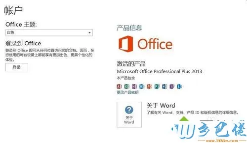 OFFICE还没有激活