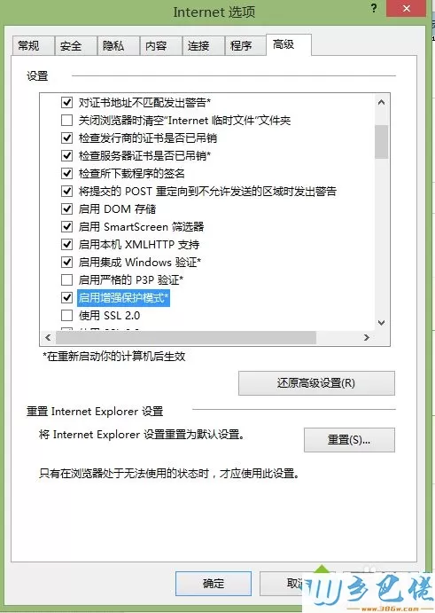 win8在ie浏览器中使用不了第三方输入法怎么办