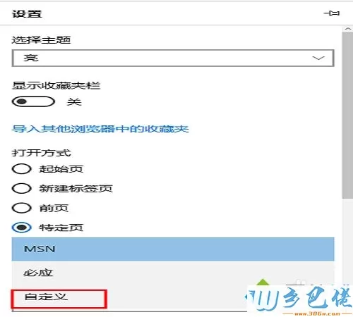 win10 Edge浏览器把主页设置成hao123的方法