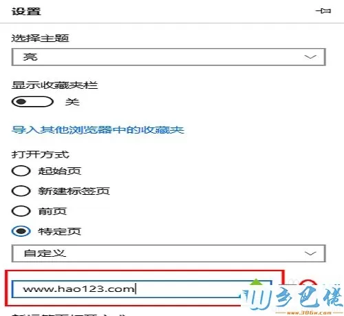 win10 Edge浏览器把主页设置成hao123的方法