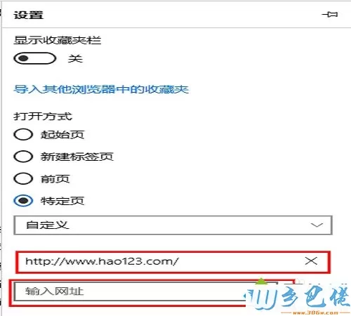 win10 Edge浏览器把主页设置成hao123的方法