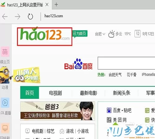 win10 Edge浏览器把主页设置成hao123的方法
