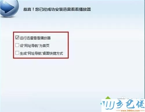 xp系统下怎样绿色安装迅雷看看播放器