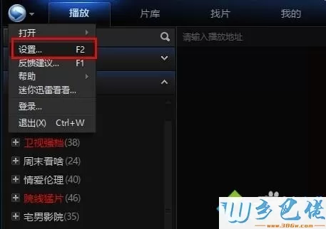 xp系统下怎样绿色安装迅雷看看播放器