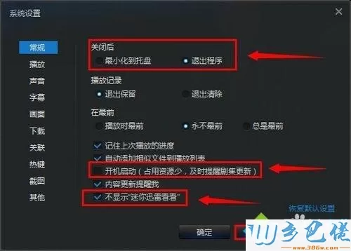 xp系统下怎样绿色安装迅雷看看播放器