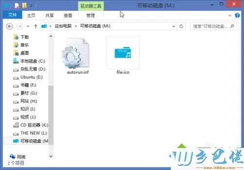 win8怎么修改u盘图标