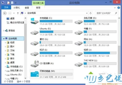 win8怎么修改u盘图标