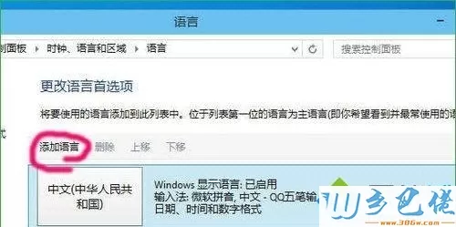 卸载win10自带输入法的详细步骤