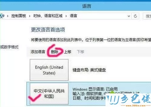 卸载win10自带输入法的详细步骤