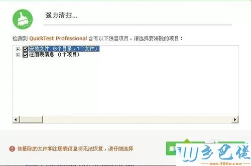 xp系统卸载QTP的详细方法【图文】