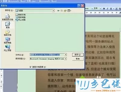 xp系统文字图片怎么转成word文档