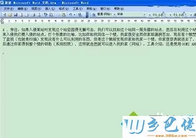 xp系统文字图片怎么转成word文档