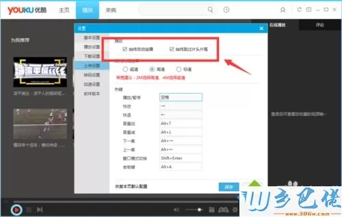 win7系统下优酷视频设置连播的方法