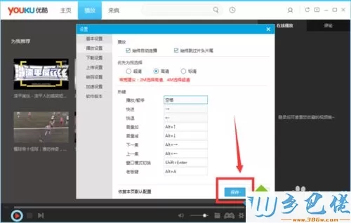 win7系统下优酷视频设置连播的方法