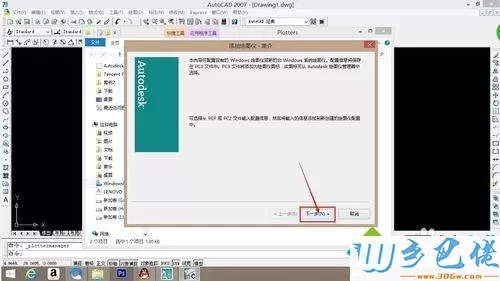 win10系统CAD上安装EPS打印机的方法