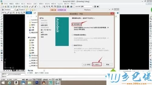 win10系统CAD上安装EPS打印机的方法