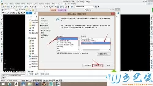 win10系统CAD上安装EPS打印机的方法