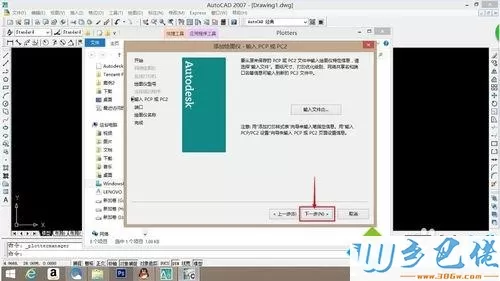 win10系统CAD上安装EPS打印机的方法