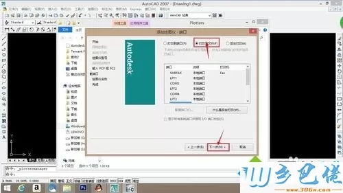 win10系统CAD上安装EPS打印机的方法