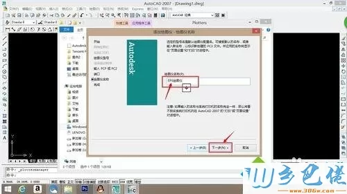 win10系统CAD上安装EPS打印机的方法