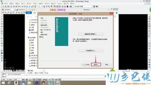 win10系统CAD上安装EPS打印机的方法