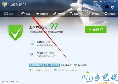 win7单独对移动u盘进行查杀木马的方法