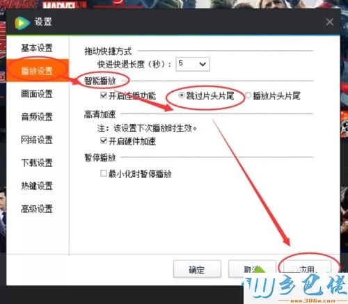 win7系统下如何开启腾讯视频自动跳过片头片尾