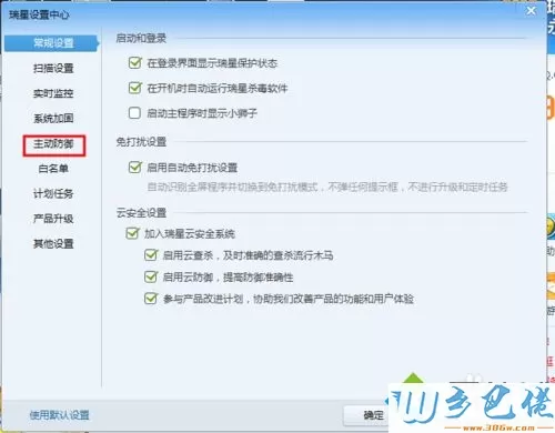 windowsxp系统阻止U盘中程序自动运行的方法