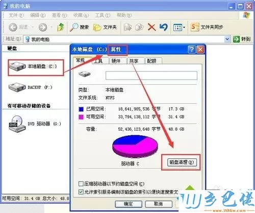 XP系统怎么清理磁盘碎片