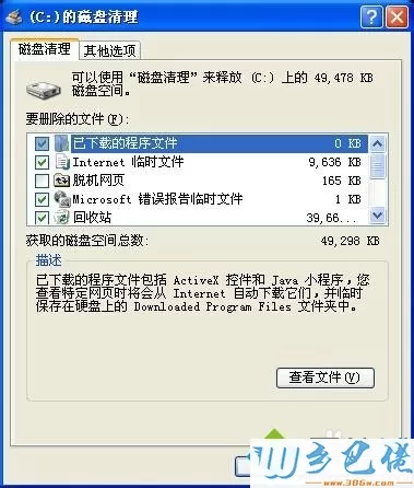 XP系统怎么清理磁盘碎片