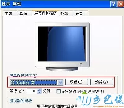 怎么设置xp系统的屏保