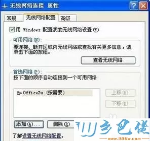 返回到“无线网络配置”