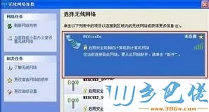 查看“可用的无线网络”