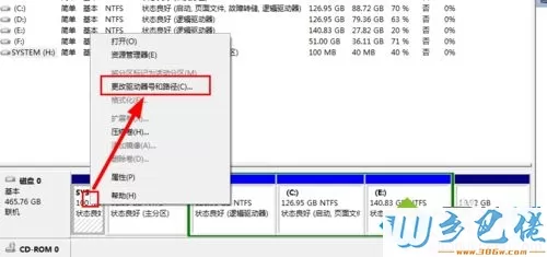 win10系统驱动器号怎么更改