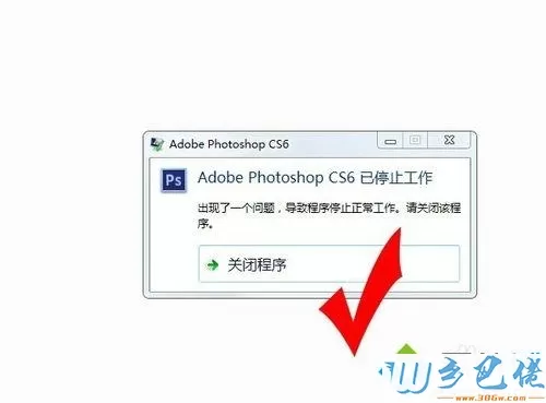 win7系统运行photoshop cs6提示已停止工作如何解决