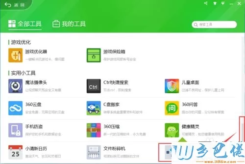 win10系统360安全卫士U盘鉴定器的使用方法