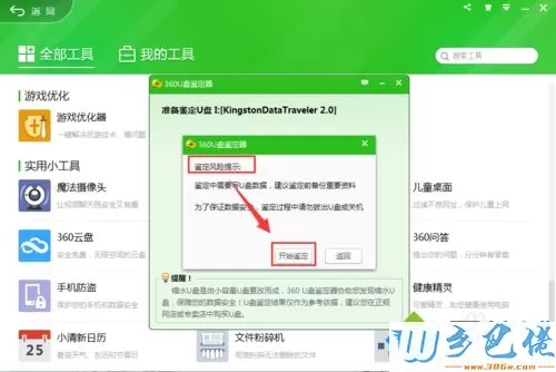 win10系统360安全卫士U盘鉴定器的使用方法