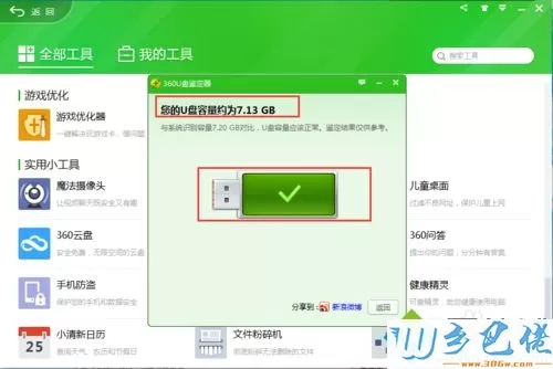 win10系统360安全卫士U盘鉴定器的使用方法