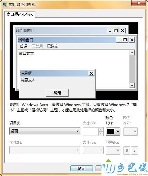 Win7将窗口底色设置为豆沙绿的设置方法