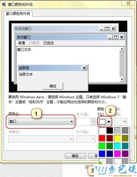 Win7将窗口底色设置为豆沙绿的设置方法