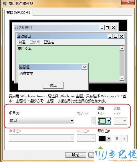 Win7将窗口底色设置为豆沙绿的设置方法