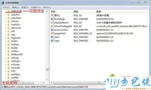 win7开启或禁用USB接口的操作方法